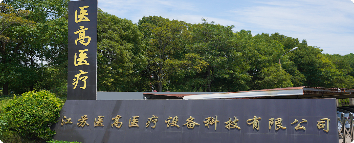 Công ty TNHH Công nghệ Thiết bị Y tế Giang Tô Yigao